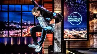 Борислав Захариев изпълнява "Speed" на Billy Idol ~ Шоуто на Николаос Цитиридис.
