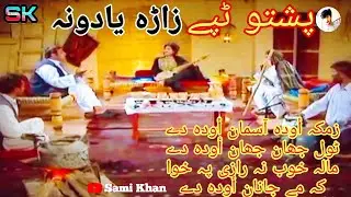 Best Tappy||ZMAKA ODA ASMAN ODA DAY,TOOL JAHAN ODA DAY MALA KHOB NA RAZY PA KHWA K ME JANAN ODA DAY|