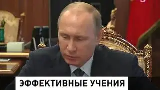 Путину доложили о результатах внезапной проверки боеготовности российской армии