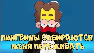 КАВАСАКИ, КАГО, КРИКО и ЭСТРИПЕР в Знакомьтесь Боб | Знакомьтесь Боб мемы.