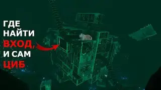 Гайд по игре Subnautica. Где найти ЦИБ, и вход в него