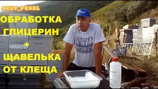 Glycerin treatment of sorrel for ticks