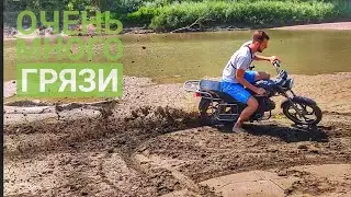 ПОКАТУШКИ НА МОПЕДЕ АЛЬФА, ОЧЕНЬ МНОГО ГРЯЗИ.