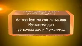 Зікір. Зикр. 9 Асыл арна.