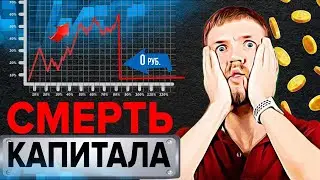 Как люди теряют деньги в инвестициях