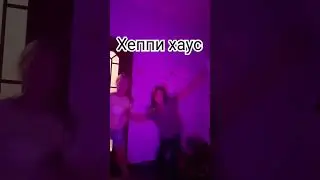 когда хотели снять норм