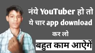 New YouTuber Important 4 Apps || new YouTuber ho to yah Char app download karo