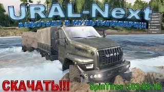 SpinTires 03.03.16 URAL-NEXT+СИНХР. СВЕТА SV.MP-v.1-v.2-v.3