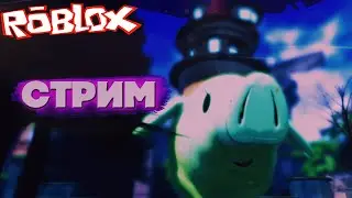 ФАРМИМ НОВЫЙ МИР И ЭСКАНОРА - СТРИМ Roblox Anime Last Stand