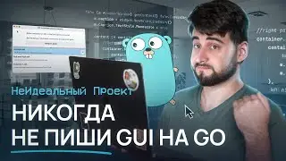 Как fyne и AppStore мне нервы потрепал с моим проектом на Go | НеИдеальный Проект 2/3