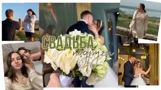 СВАДЬБА подруги, быть ДРУЖКОЙ в 2024💍