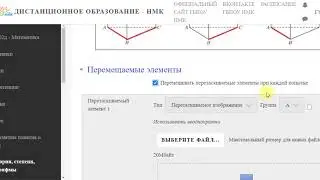 Moodle. Тесты. Перетащить на изображение