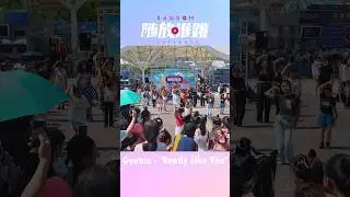 終於搶到C位的我✨️ #隨放誰跳 #randomplaydance #gyubin #reallylikeyou #kpop #dance #challenge #sarashang #貓狗派對