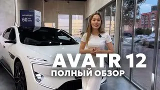 Avatr 12 полный обзор на электромобиль🔥
