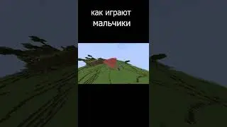 как играют в маен #жиза #мем #minecraft #play #игры #а4 #компот #rytp