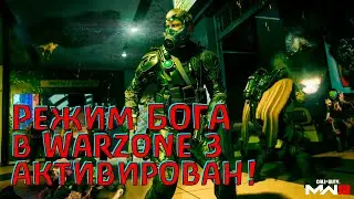 Геймплей вышел на новый уровень в Warzone 3!