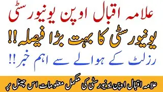 Aiou Results 2021 || Aiou 2021 Results || How To Check Aiou Results Aiou news updates Aiou Studio