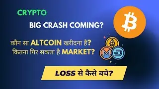 BITCOIN PRICE PREDICTION / IS BIG CRASH IS COMING? ALTCOINS KAB BUY KARNA CHAHIYE? AVOID LOSSES #BTC