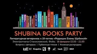 Shubina Book's Party