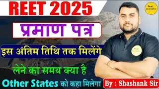 REET 2024 || REET Certificate || Where and when will I get the REET certificate || Complete infor...