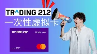 Trading 212: Launch of One Time Virtual Bank Cards