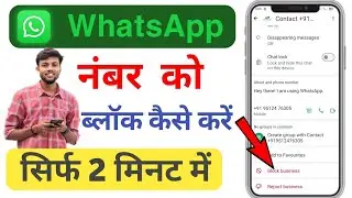 WhatsApp par kisi ko block kaise kare ! WhatsApp number block kaise karte hai !  WhatsApp No. block