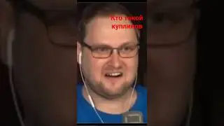September 7th- Кто такой Куплинов 