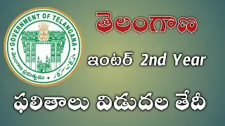 TS Inter 2nd Year Results Date 2021 || TS Intermediate  Results Release date 2021 || Education Badi