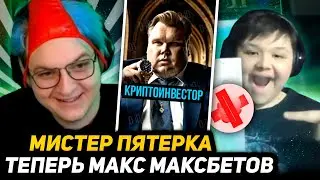 МИСТЕР ПЯТЁРКА СТАЛ КРИПТОИНВЕСТОРОМ | КУПИЛ МАМЕ ТЕЛЕФОН, НОВАЯ ФЕРМА ДЕНЯК на СИГНАХ