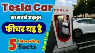 Top 5 interesting facts about Tesla, 5 most Awesome facts about Tesla cars