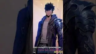 Solo Leveling -Тень - Шаман Каргалган