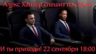FIFA 17. The Journey. Stream. (История Алекса Хантера на стриме)