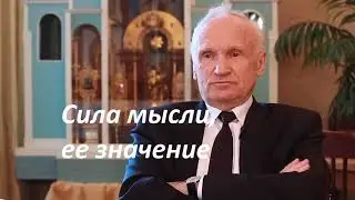 Сила мысли, ее значение
