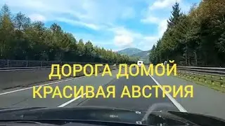 ЕДЕМ ДОМОЙ ИЗ ОТПУСКА. ПЯТЬ ЧАСОВ В ПРОБКЕ