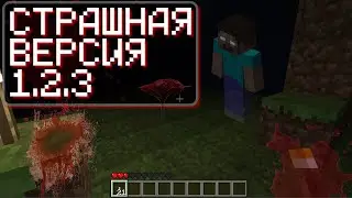I Survived the SCARIEST Minecraft Version 1.2.3 Alfa