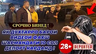ИН ДУХТАРАКА ЧИ ШУД  