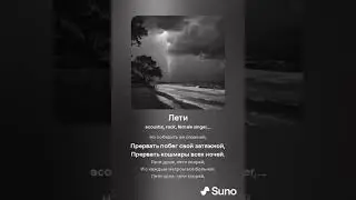 Лети душа