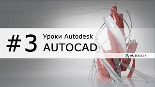 Как работать со слоями в AutoCAD 2016? ►Уроки AutoCAD ► Inprog LAB