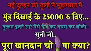 मजेदार चुटकुले। Tell Me A Joke।  Chutkule Image। Chutkule। Best Hindi Comedy। Hindi Funny Video।