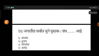 आरोग्य विभाग भरती 2023 | arogya vibhag group D 2023 | samanya dnyan | सामान्य ज्ञान 2023 | imp GK
