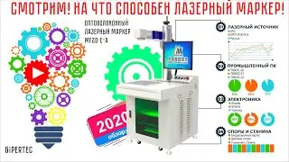 Возможности лазерного маркера Yueming MF20-E-A