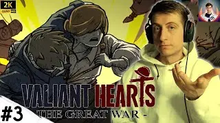 СПАСЕНИЕ ЖИЗНЕЙ НЕ ЖАЛЕЯ СЕБЯ... ➤3 VALIANT HEARTS: THE GREAT WAR (ГЛАВА 2-ИЗРЫТАЯ ЗЕМЛЯ)