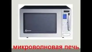 Презентация для детей по Доману. Бытовая техника