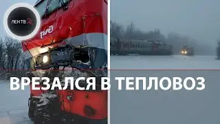 Поезд Адлер - Пермь врезался в тепловоз | Столкновение у станции Бряндино в Ульяновской области