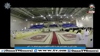 تسجيل كامل لحفل تخريج دفعة من طلبة الكلية التقنية بنزوى لعام ٢٠١٥م | الأربعاء 23 ديسمبر 2015م
