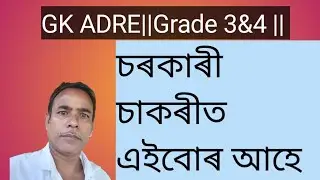 ADRE 2.0 Grade 3&4|| G.K@masterofgrammat