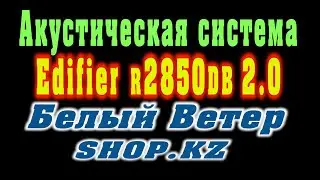 Edifier R2850DB 2 0