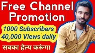 How to increase YouTube subscribers / Get 1000 subscribers daily free / YT Advise√