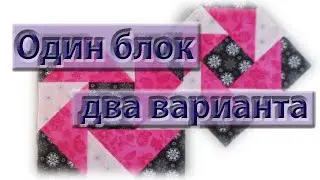 Красивый, но очень простой блок из остатков. Выполняем двумя способами.