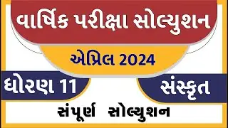 Std 11 sanskrit paper solution 2024 80 marks, sanskrit paper solution 2024 std 11, Varshik pariksha